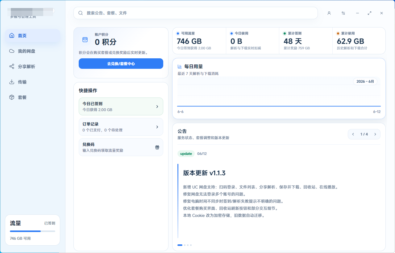 图片[1] - 百度网盘夸克网盘UC网盘不限速下载