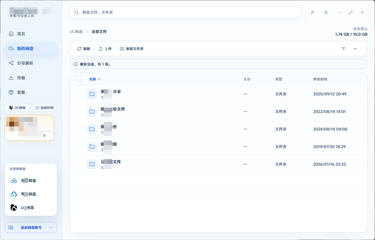 图片[2] - 百度网盘夸克网盘UC网盘不限速下载