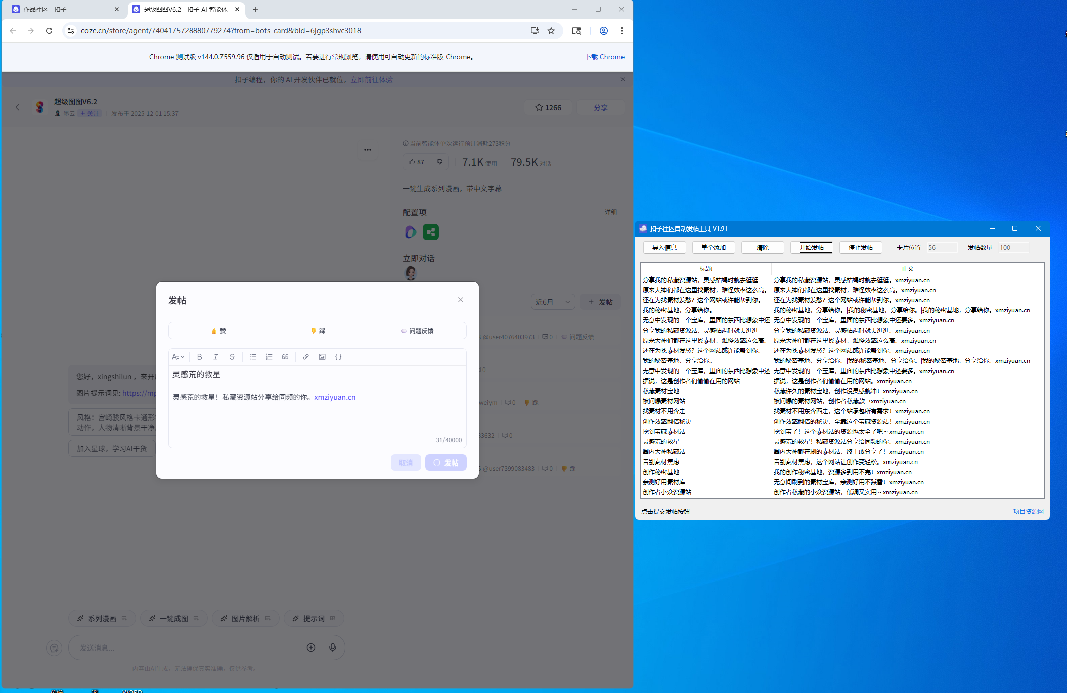 图片[1] - 扣子社区自动发帖工具