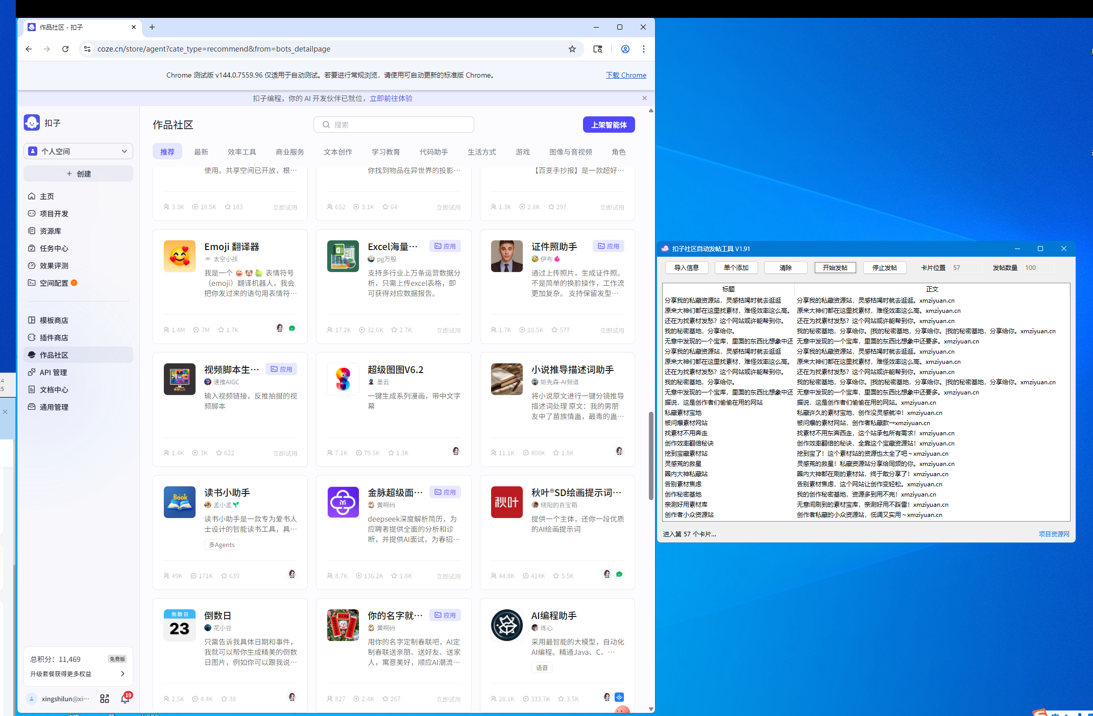 图片[2] - 扣子社区自动发帖工具