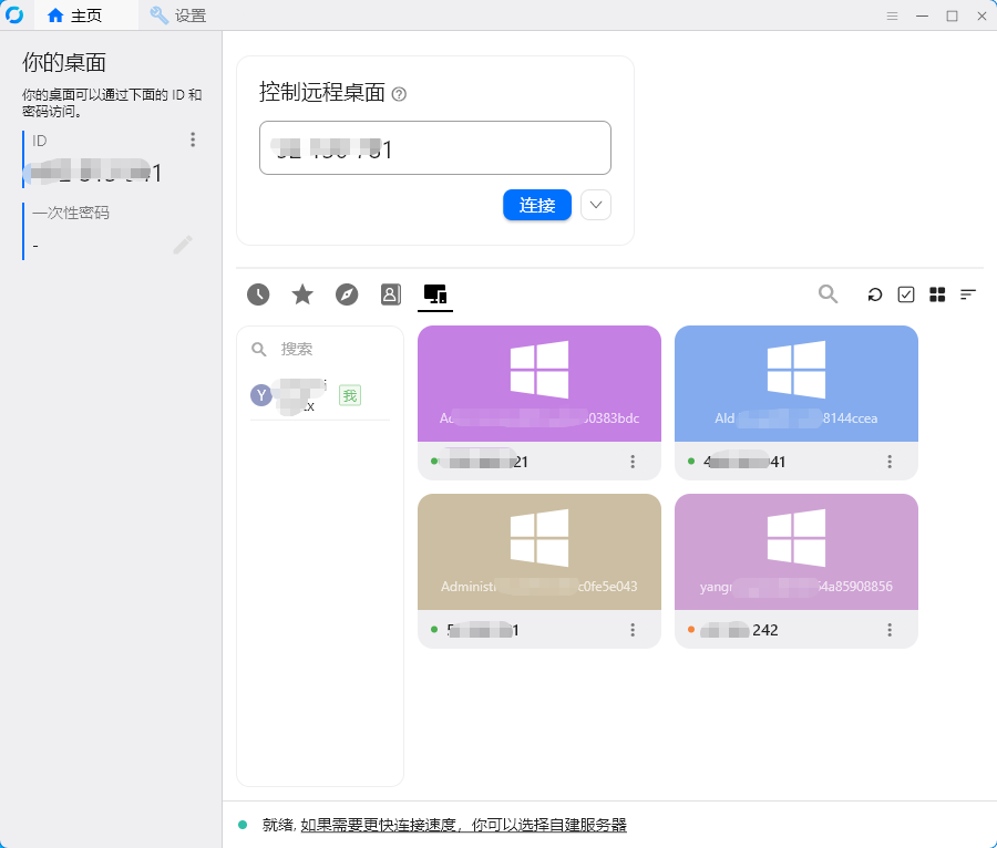 图片[1] - RustDesk远程桌面