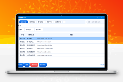 网站管理器-输入记录你常用的网站快速访问 - 创业项目资源网