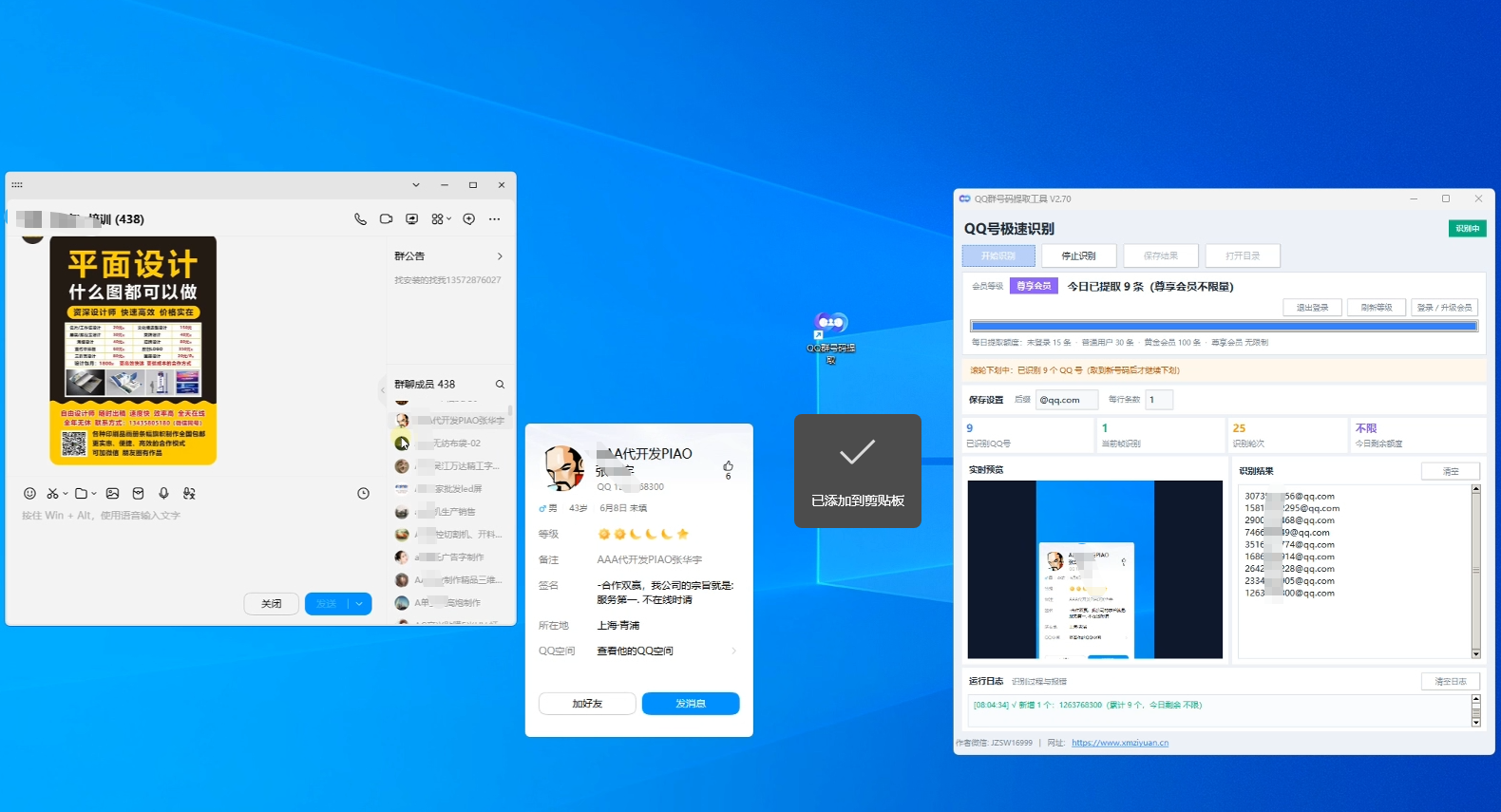 一键提取QQ群成员群成员信息导出工具 - 创业项目资源网
