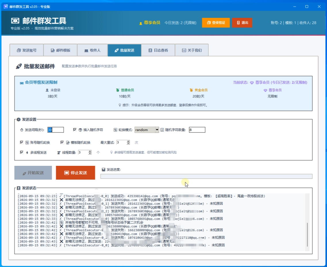 邮件群发工具专业版 v2.05｜支持 QQ/126/163 邮箱批量发信，多账号管理、模板编辑、批量一站式邮件营销软件 - 创业项目资源网