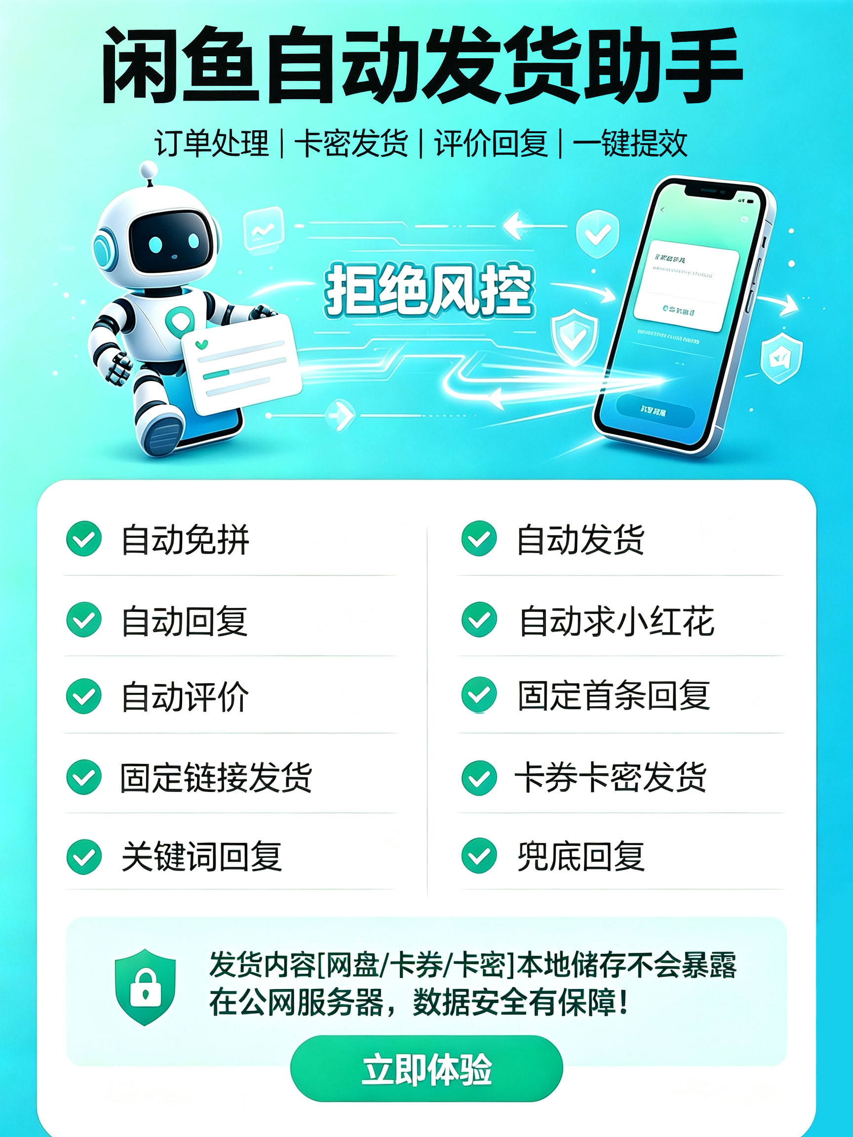 闲鱼自动发货助手 V6.72｜闲鱼虚拟商品自动卡密发货工具，自动回复、自动评价、本地存储防风控，解放双手 7×24 小时接单 - 创业项目资源网