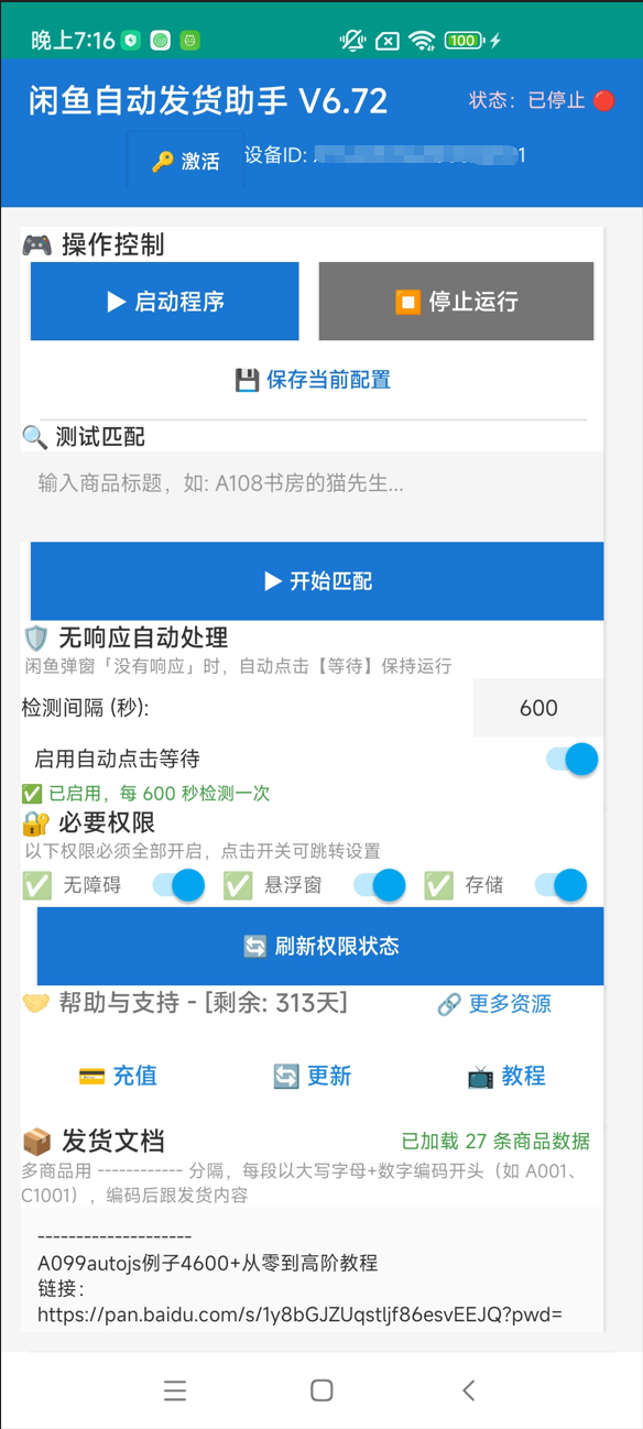 图片[2] - 闲鱼自动发货助手 V6.72，虚拟卖家自动接单神器