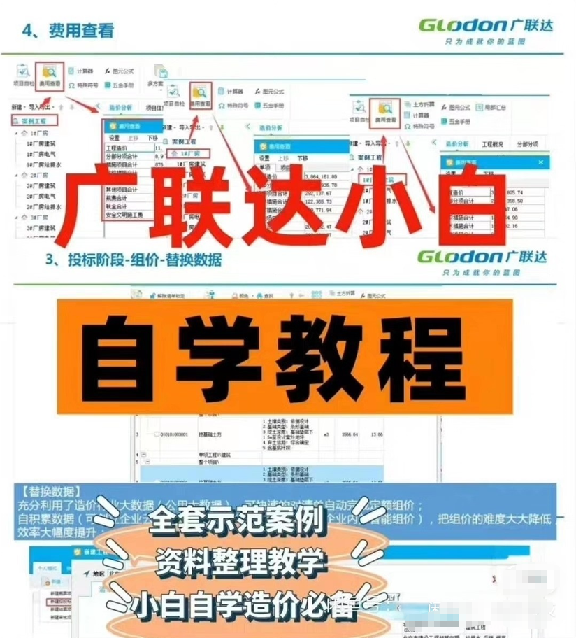 广联达全套课程 ，云计价，算量，建模，（部分专业内含模型，图纸，讲义，造价等） - 创业项目资源网