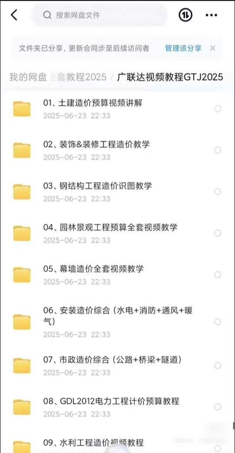 图片[2] - 广联达全套课程
