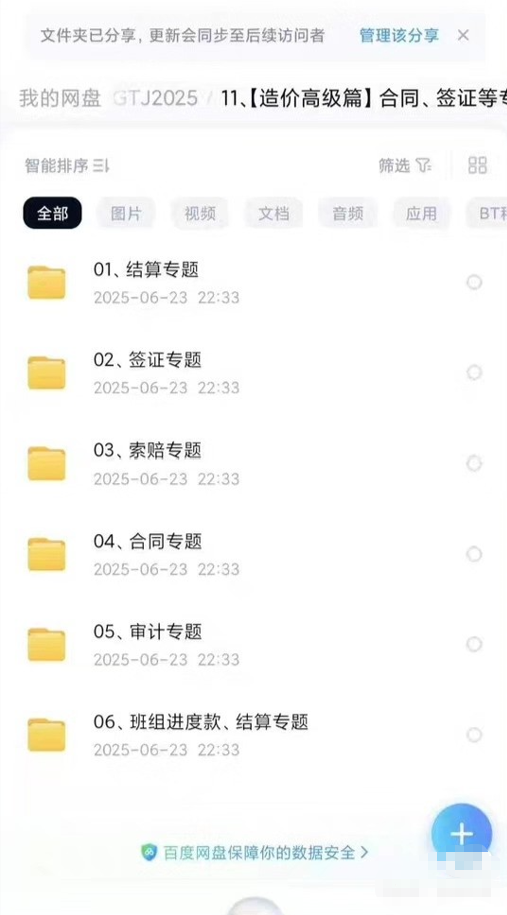 图片[3] - 广联达全套课程