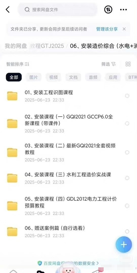 图片[4] - 广联达全套课程