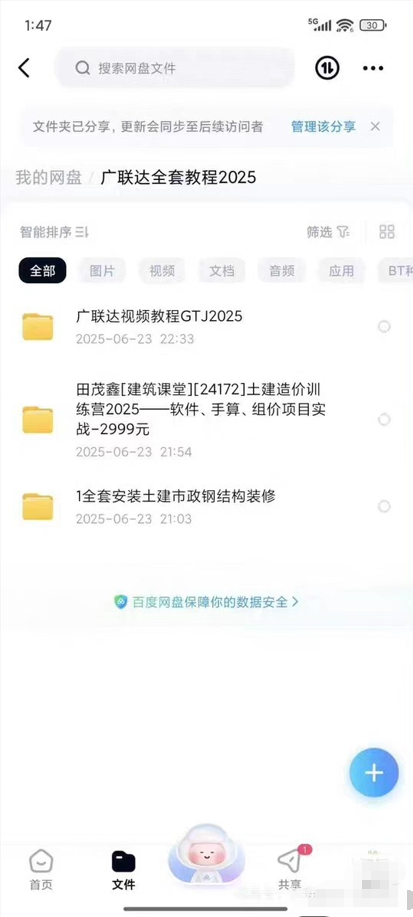 图片[5] - 广联达全套课程