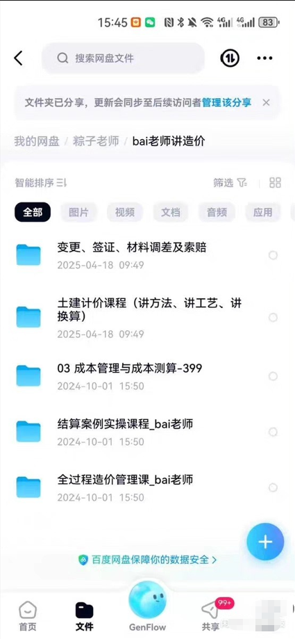 图片[6] - 广联达全套课程