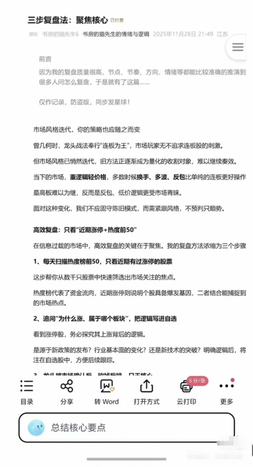 图片[3] - 书房先生的猫教你如何做好短线